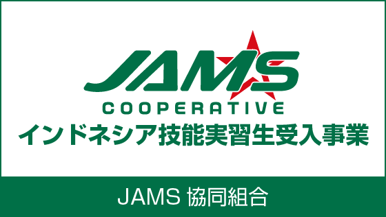 JAMS協同組合