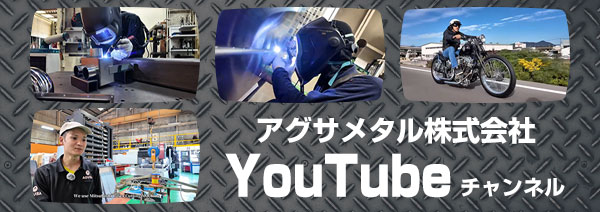 アグサメタルYouTubeチャンネル